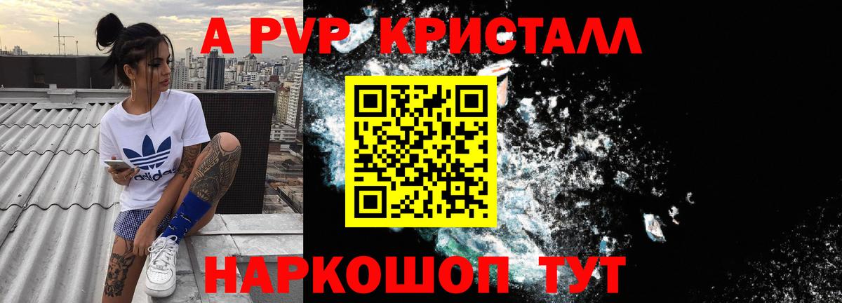 Узловая  A-PVP Crystall  Вход с VPN  Alfa_PVP мука  APVP  Alpha PVP СК КРИС 