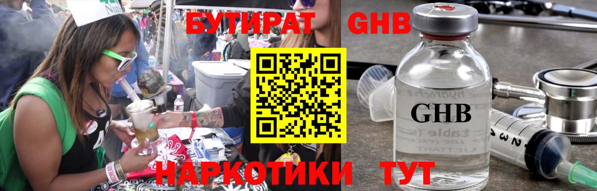 Узловая  Бутират 99%  Бутират  Вход с VPN 