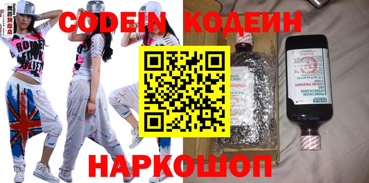 Кодеин напиток Lean (лин) Узловая