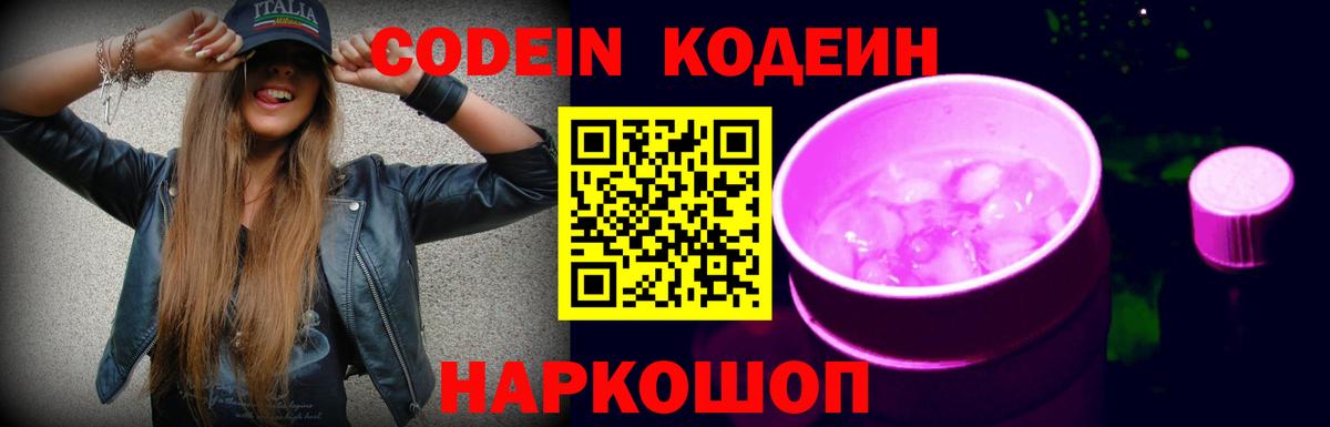 Узловая  Кодеин напиток Lean (лин)  Codein Purple Drank  Вход с VPN 