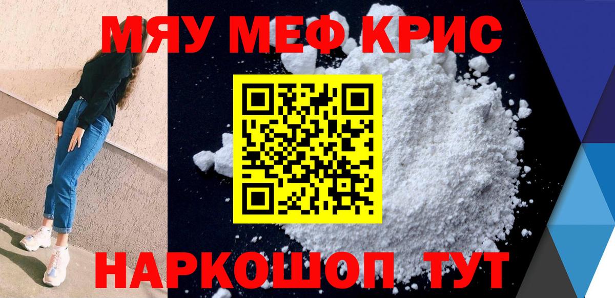 МЕФ кристаллы Узловая
