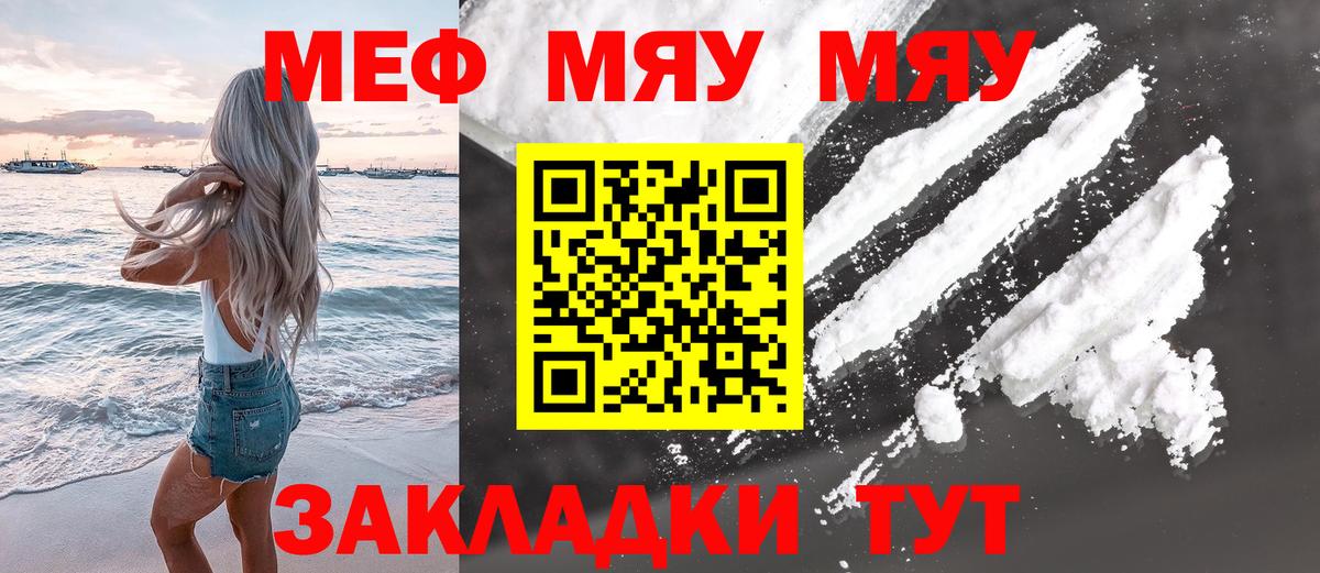 Мефедрон кристаллы  Вход с VPN  Узловая  Меф мяу мяу 